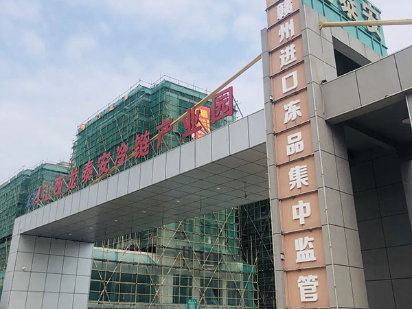 進口凍品集中監管倉業務