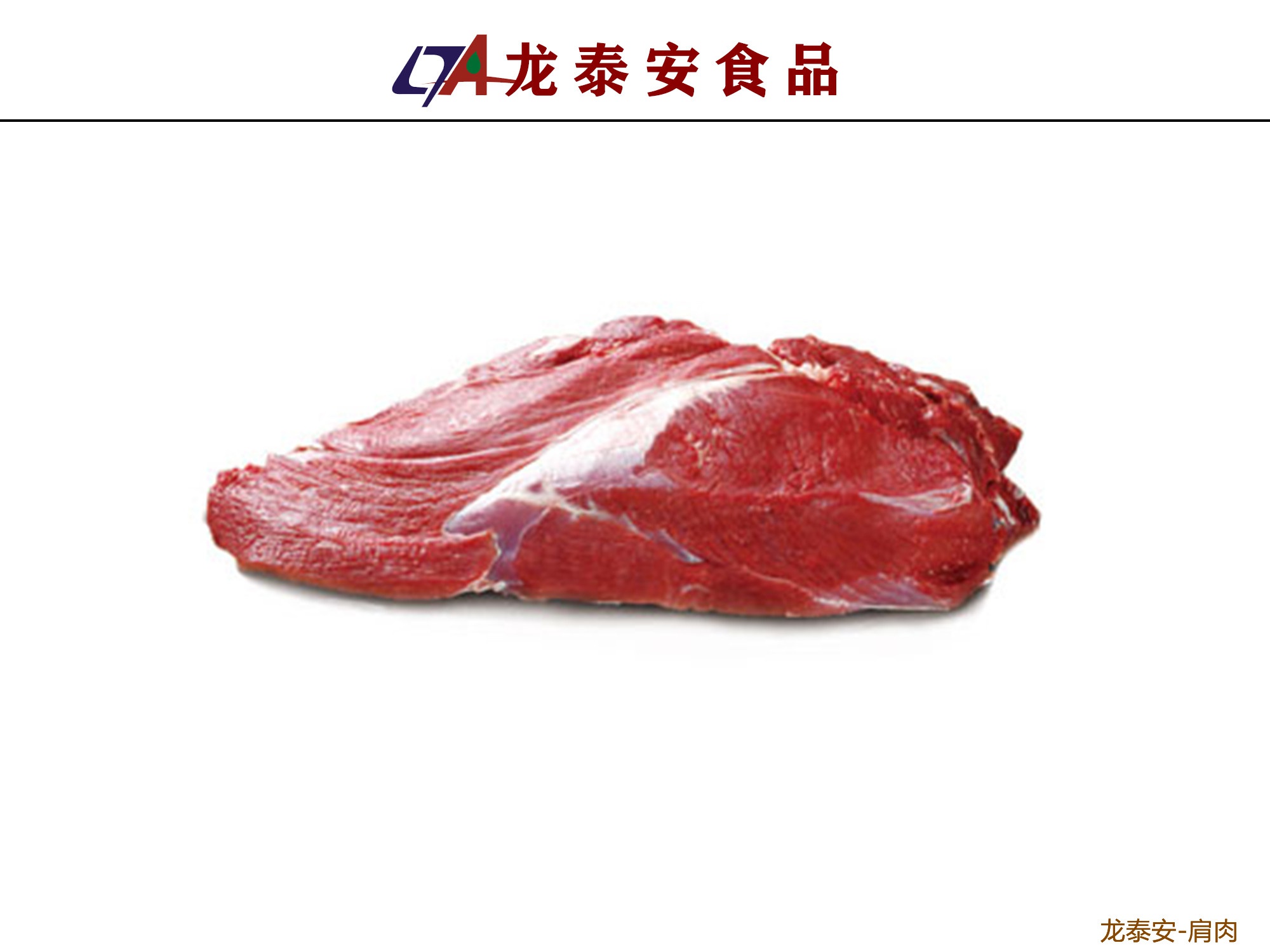进口牛肉